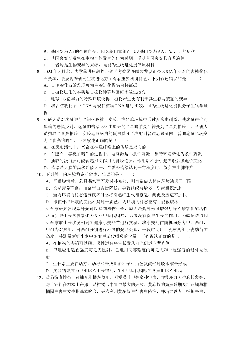 云南省丽江市2024-2025学年高三复习统一检测（12月）生物试卷含答案.docx_第3页