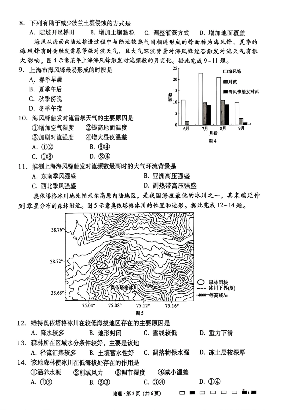 云南师大附中2025届高三12月适应性月考卷（七）地理+答案.pdf_第3页