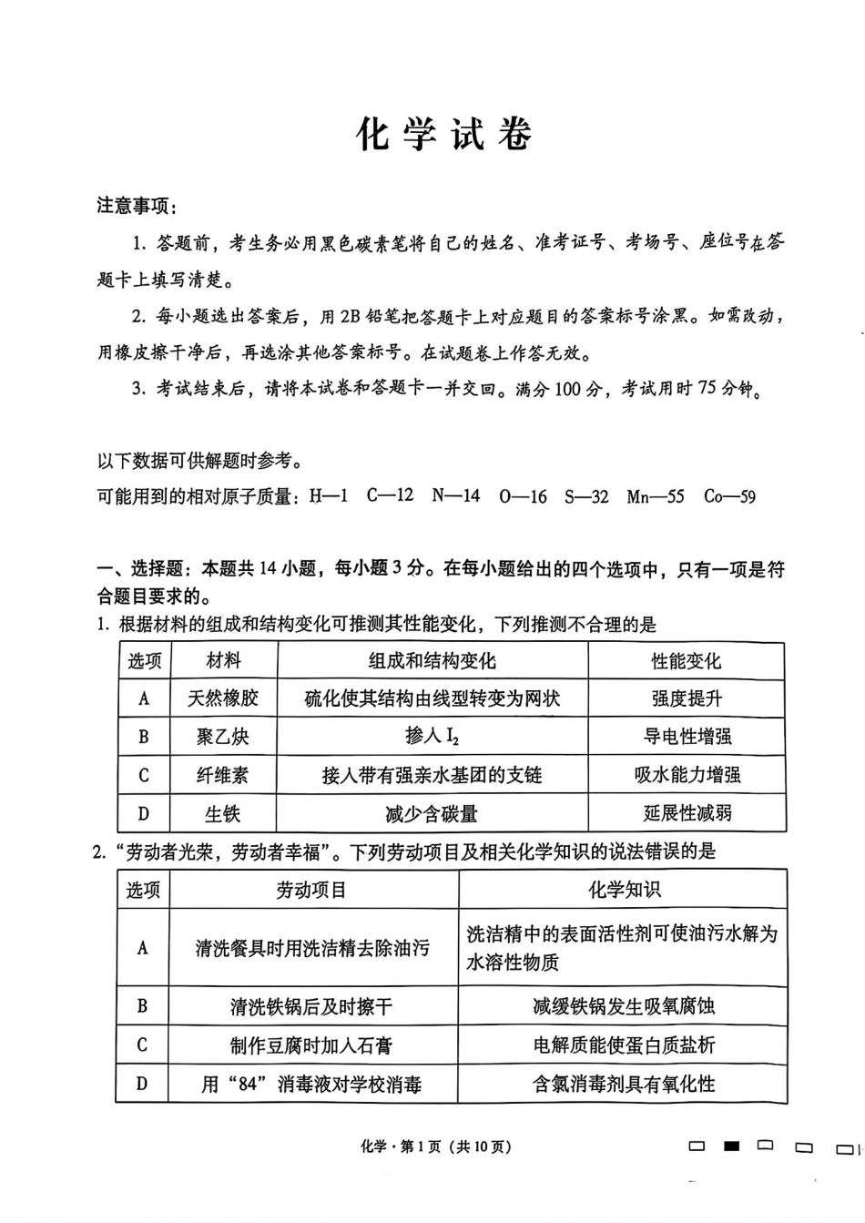 云南师大附中2025届高三12月适应性月考卷（七）化学+答案.pdf_第1页