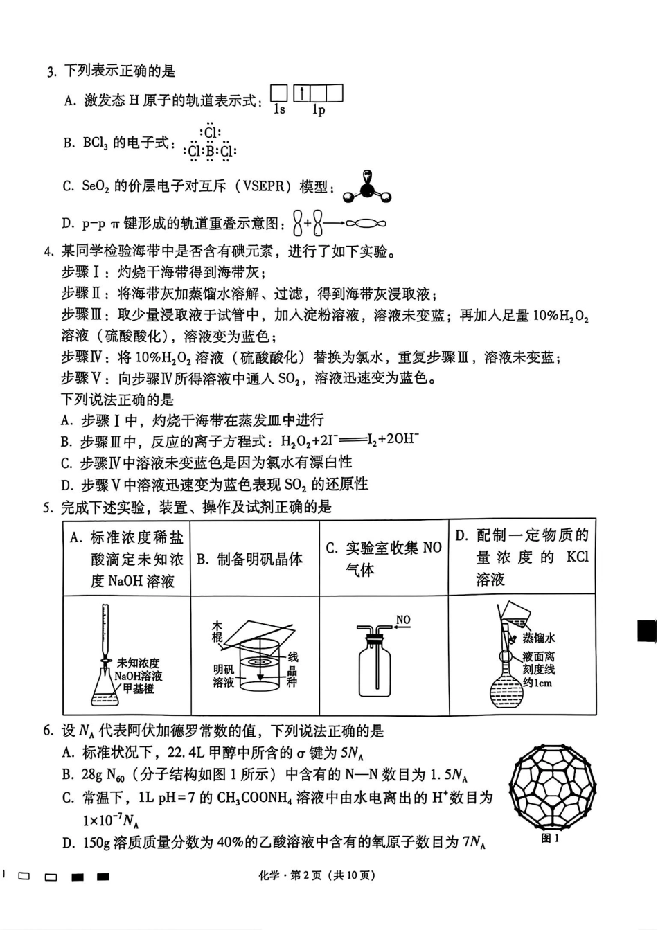 云南师大附中2025届高三12月适应性月考卷（七）化学+答案.pdf_第2页