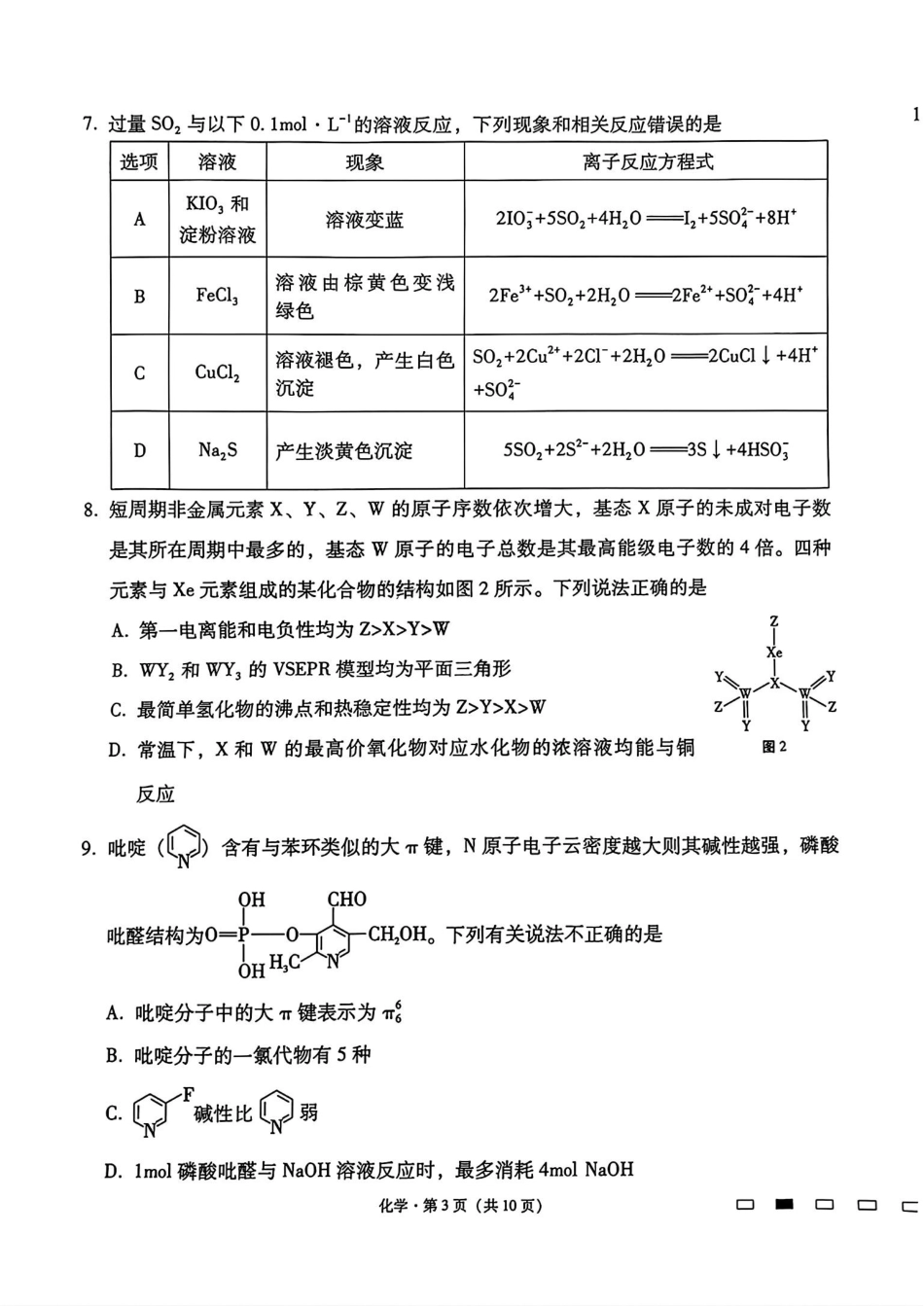 云南师大附中2025届高三12月适应性月考卷（七）化学+答案.pdf_第3页