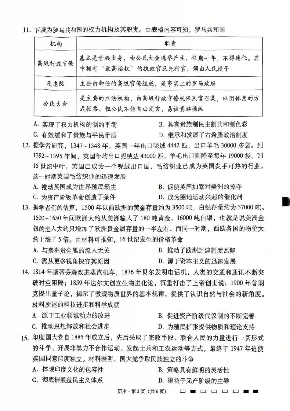 云南师大附中2025届高三12月适应性月考卷（七）历史试题.pdf_第3页