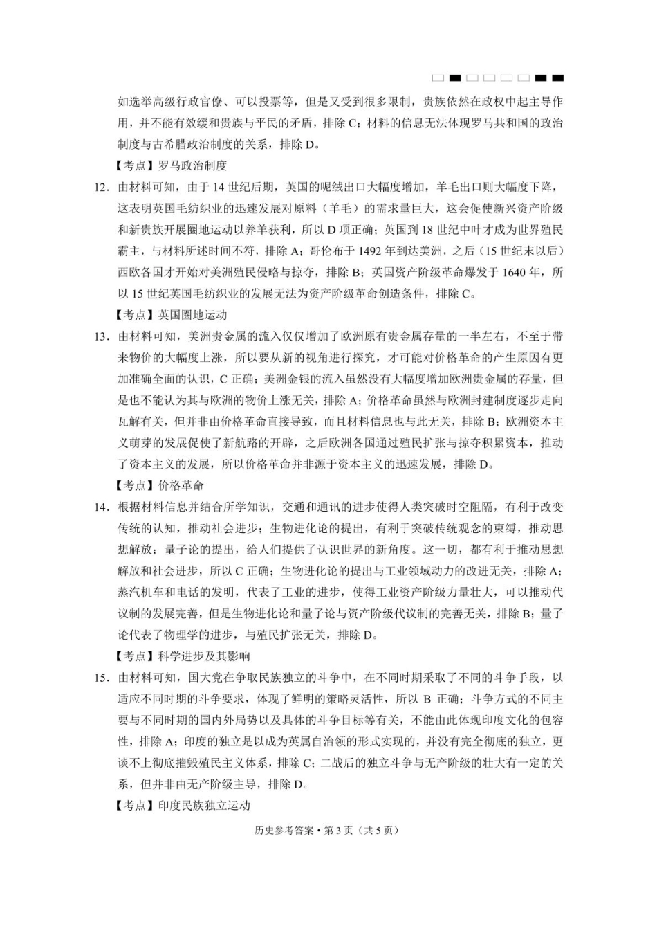 云南师大附中2025届高三12月适应性月考卷（七）历史试题答案.pdf_第3页