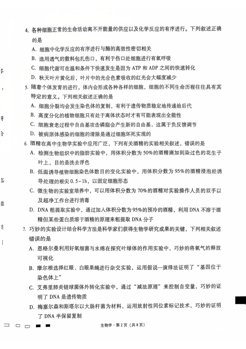 云南师大附中2025届高三12月适应性月考卷（七）生物试题.pdf_第2页