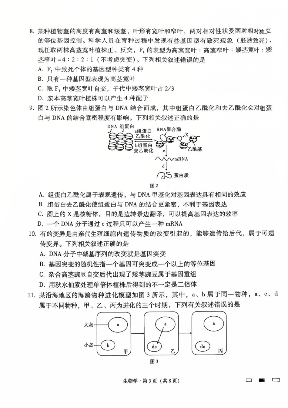 云南师大附中2025届高三12月适应性月考卷（七）生物试题.pdf_第3页