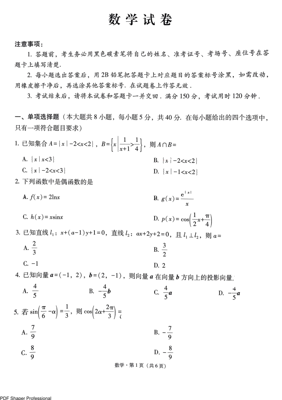 云南师大附中2025届高三12月适应性月考卷（七）数学试题+答案.pdf_第1页