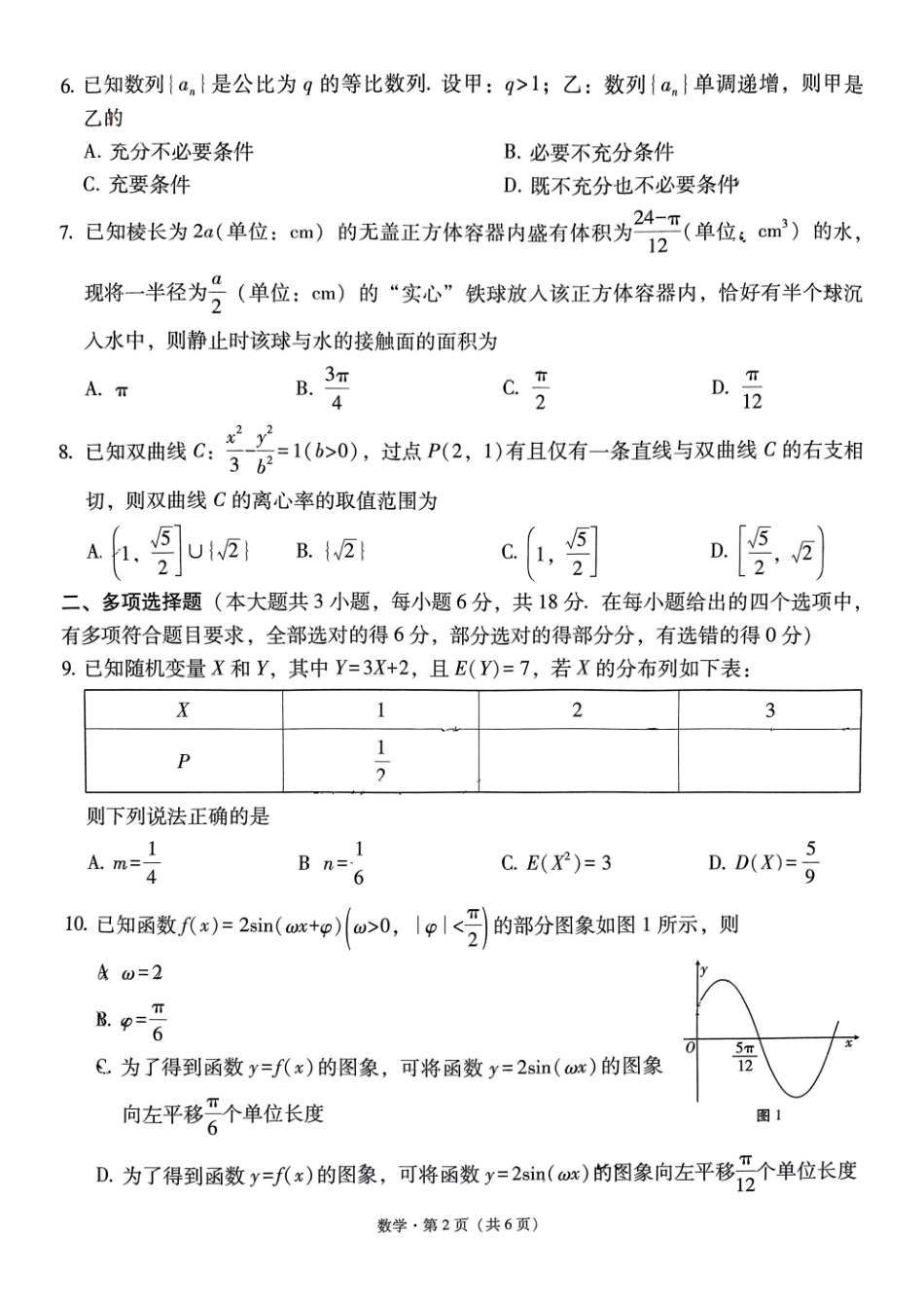 云南师大附中2025届高三12月适应性月考卷（七）数学试题+答案.pdf_第2页