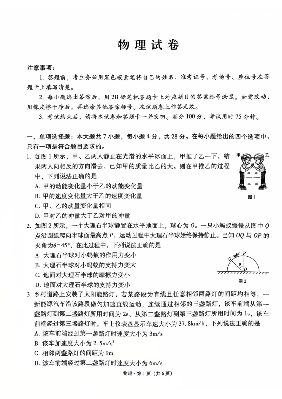 云南师大附中2025届高三12月适应性月考卷（七）物理试题.pdf_第1页