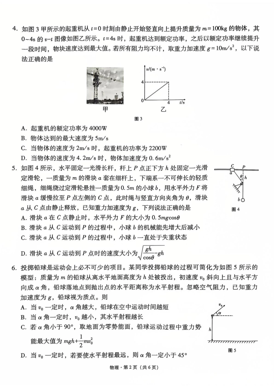 云南师大附中2025届高三12月适应性月考卷（七）物理试题.pdf_第2页