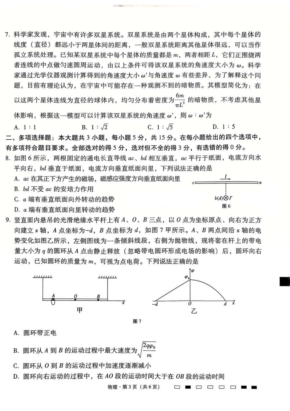 云南师大附中2025届高三12月适应性月考卷（七）物理试题.pdf_第3页