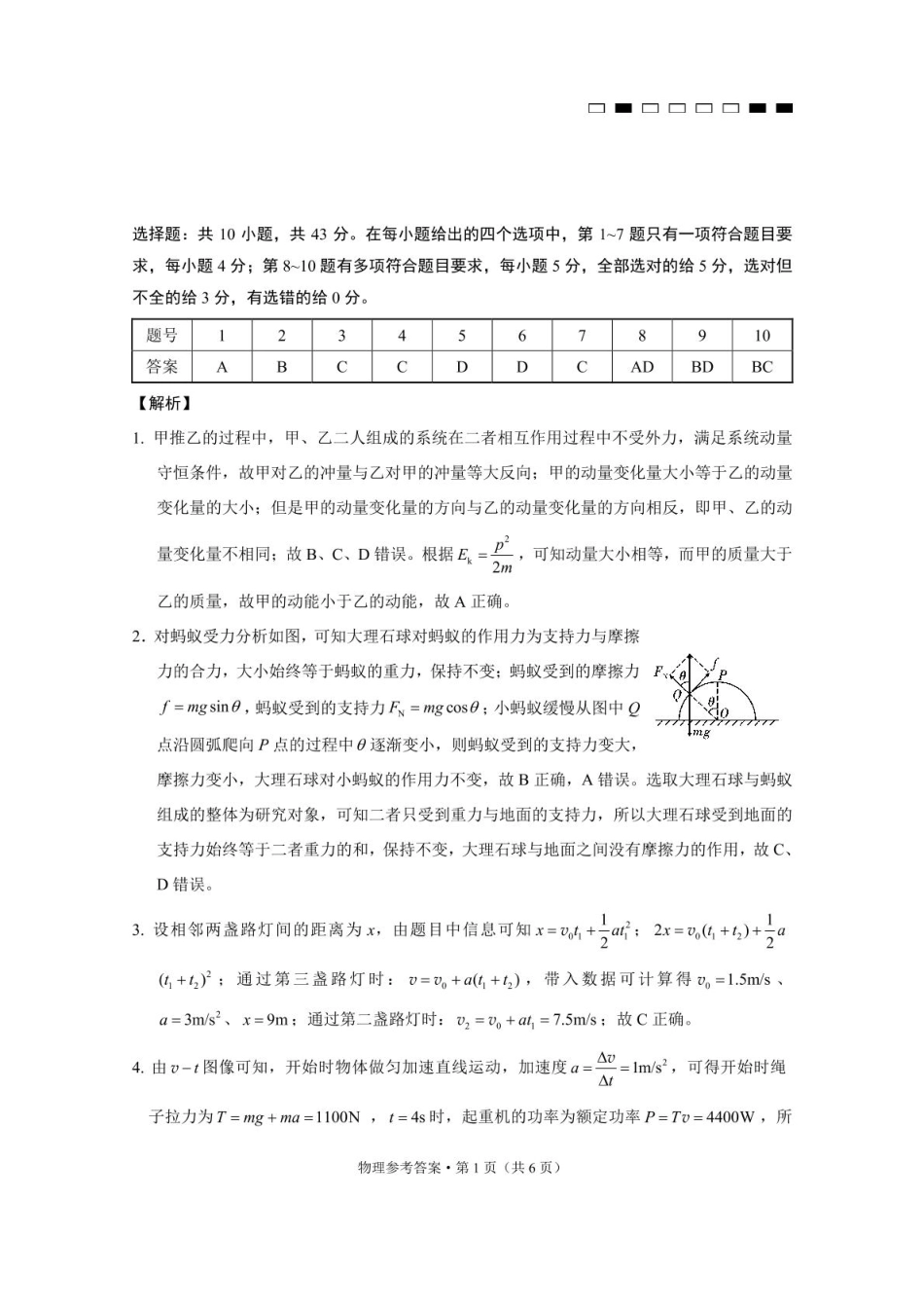 云南师大附中2025届高三12月适应性月考卷（七）物理试题答案.pdf_第1页