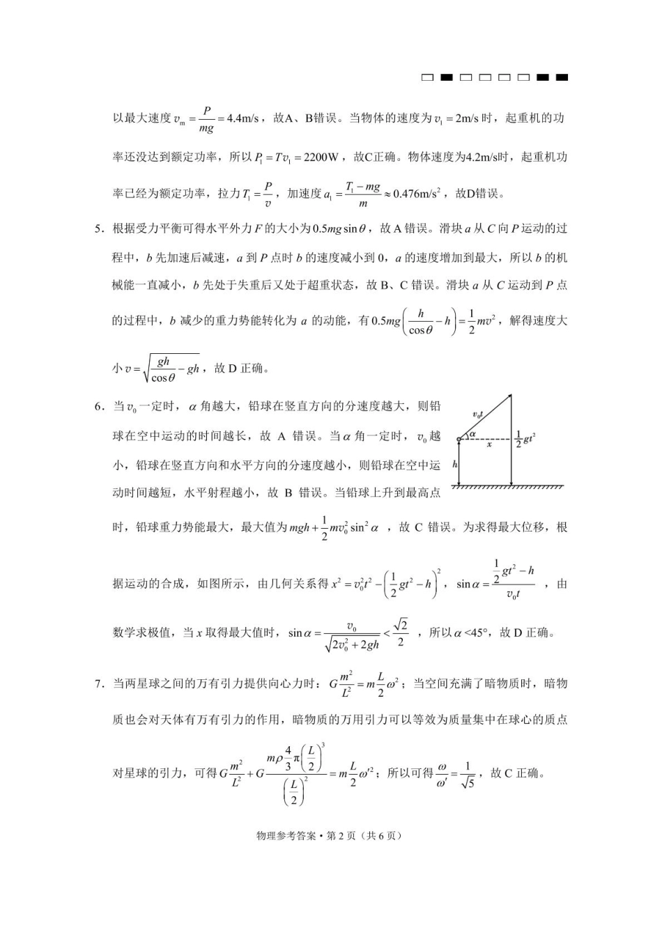 云南师大附中2025届高三12月适应性月考卷（七）物理试题答案.pdf_第2页