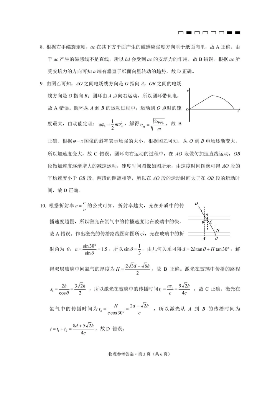 云南师大附中2025届高三12月适应性月考卷（七）物理试题答案.pdf_第3页