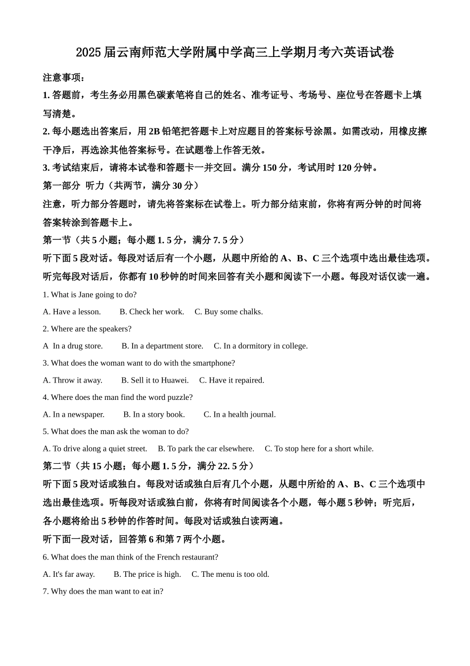 云南师大附中2025届高三12月适应性月考卷（七）英语试卷（含答案）.docx_第1页