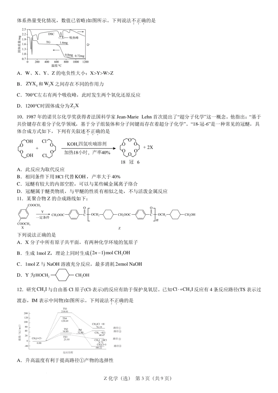 浙江省宁波镇海中学2025届高三1月首考模拟最后一卷化学试卷.pdf_第3页