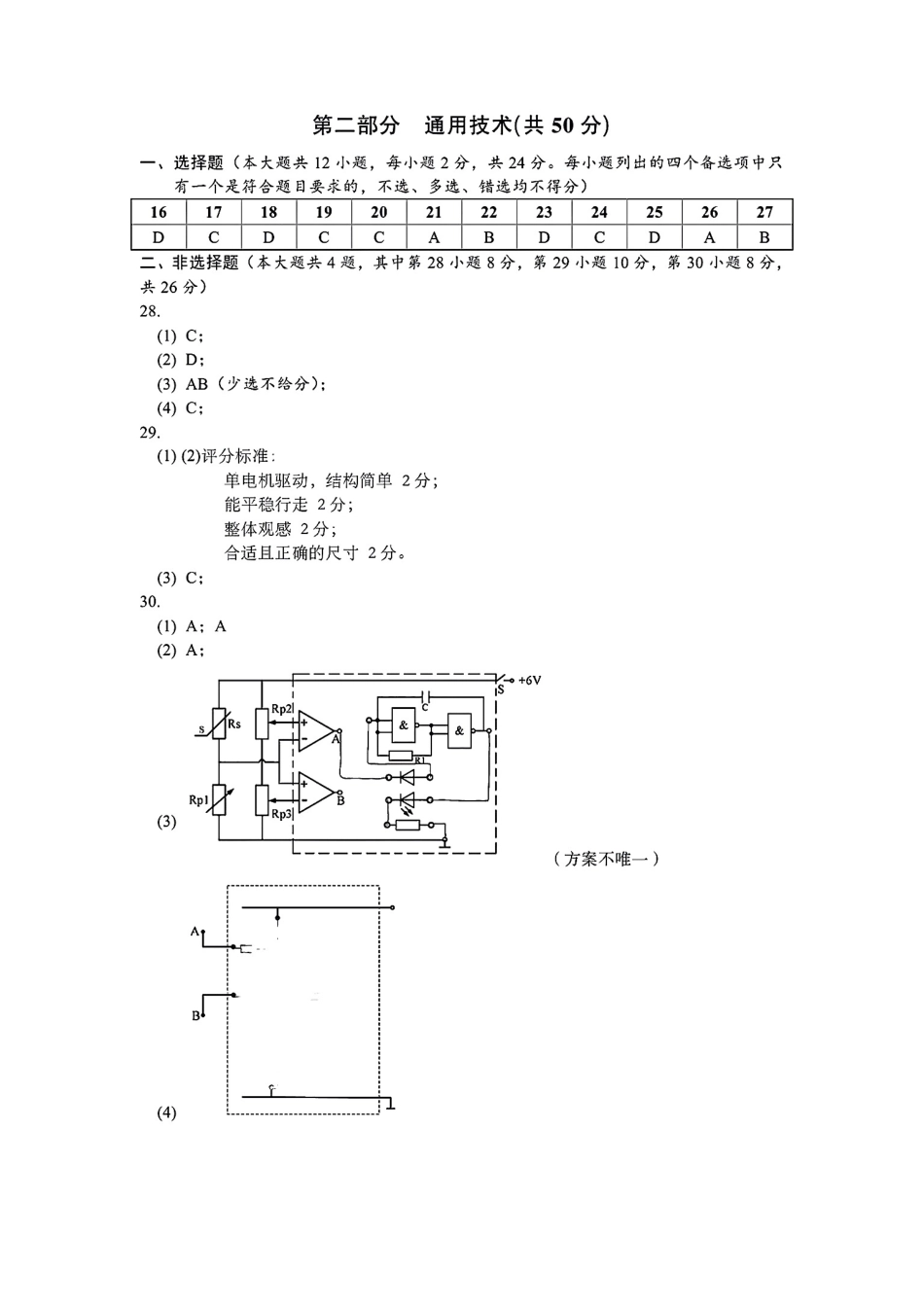 浙江省宁波镇海中学2025届高三1月首考模拟最后一卷技术试卷答案.pdf_第2页