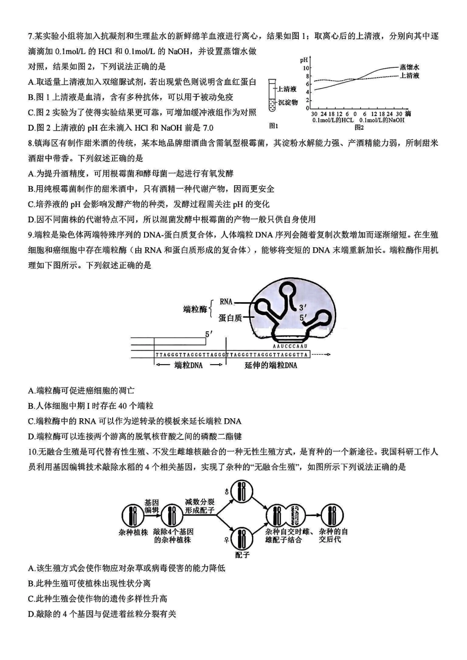 浙江省宁波镇海中学2025届高三1月首考模拟最后一卷生物试卷.pdf_第2页