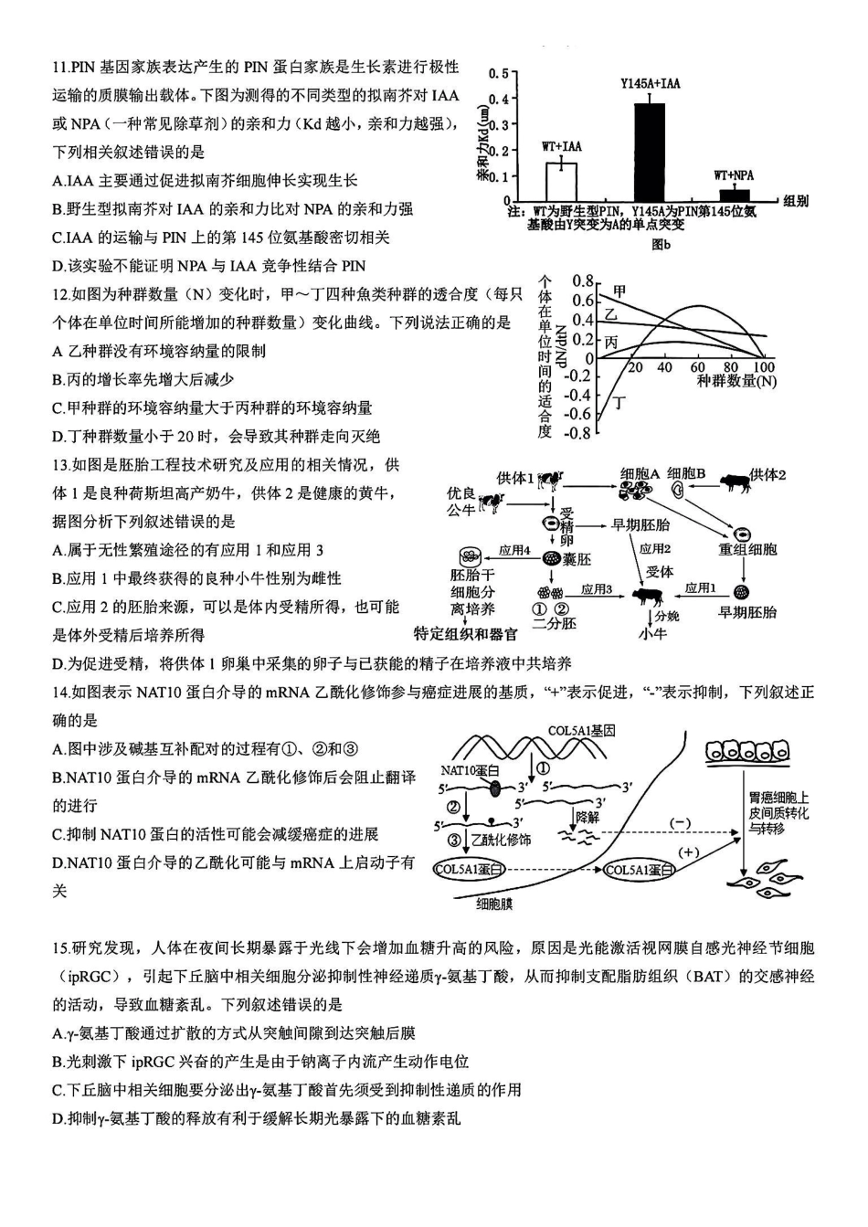 浙江省宁波镇海中学2025届高三1月首考模拟最后一卷生物试卷.pdf_第3页