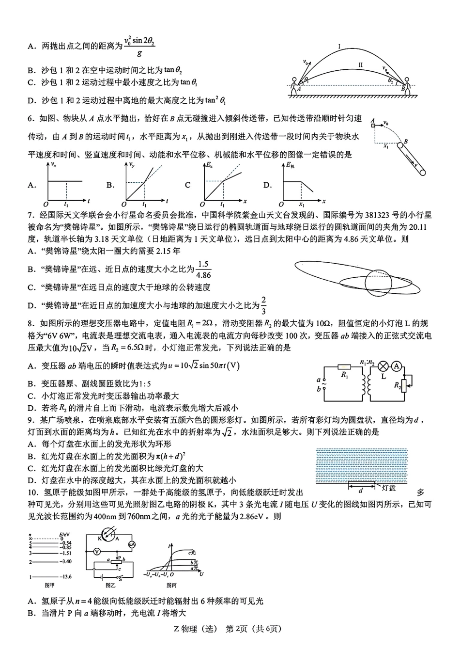 浙江省宁波镇海中学2025届高三1月首考模拟最后一卷物理试卷.pdf_第2页