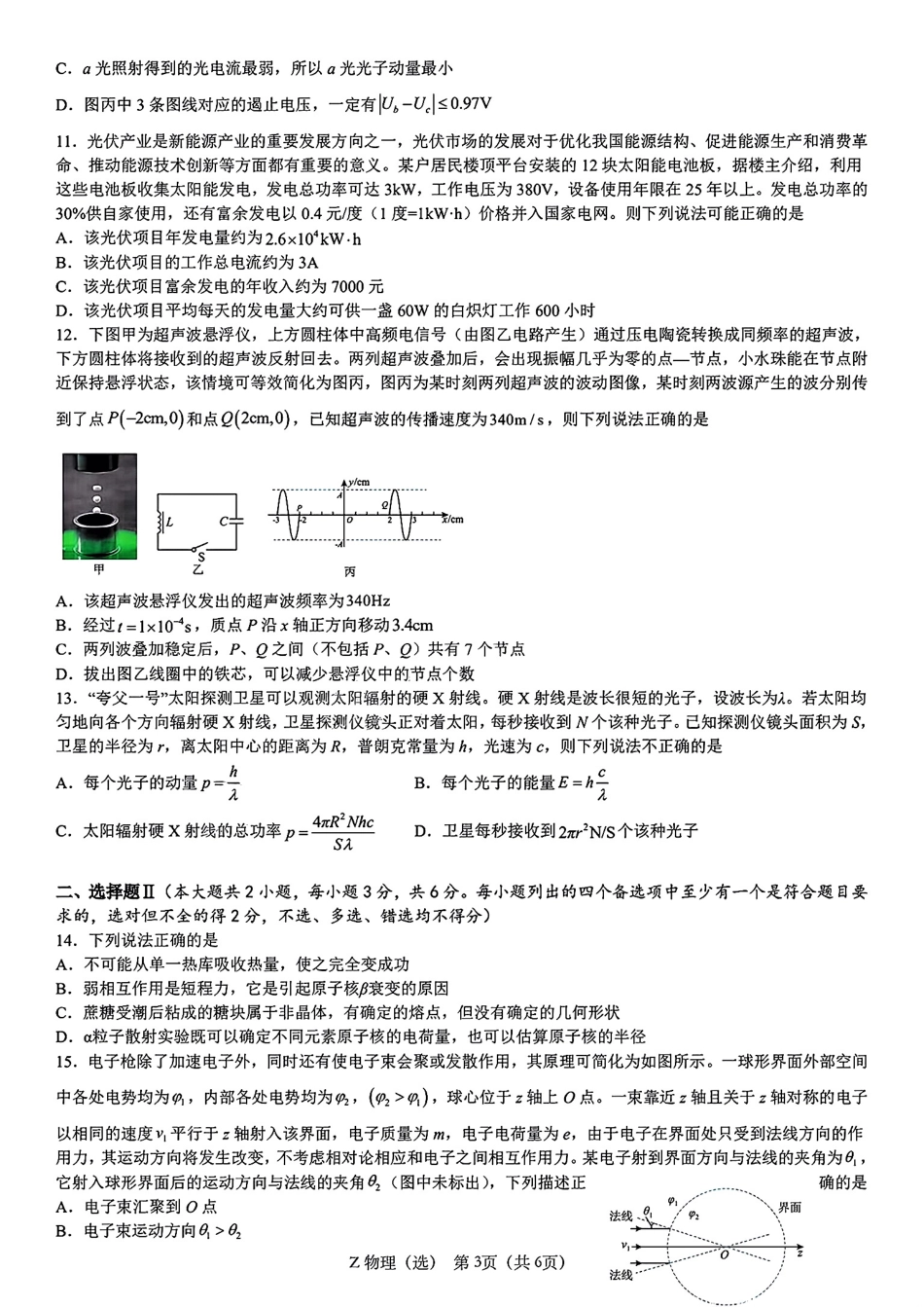 浙江省宁波镇海中学2025届高三1月首考模拟最后一卷物理试卷.pdf_第3页