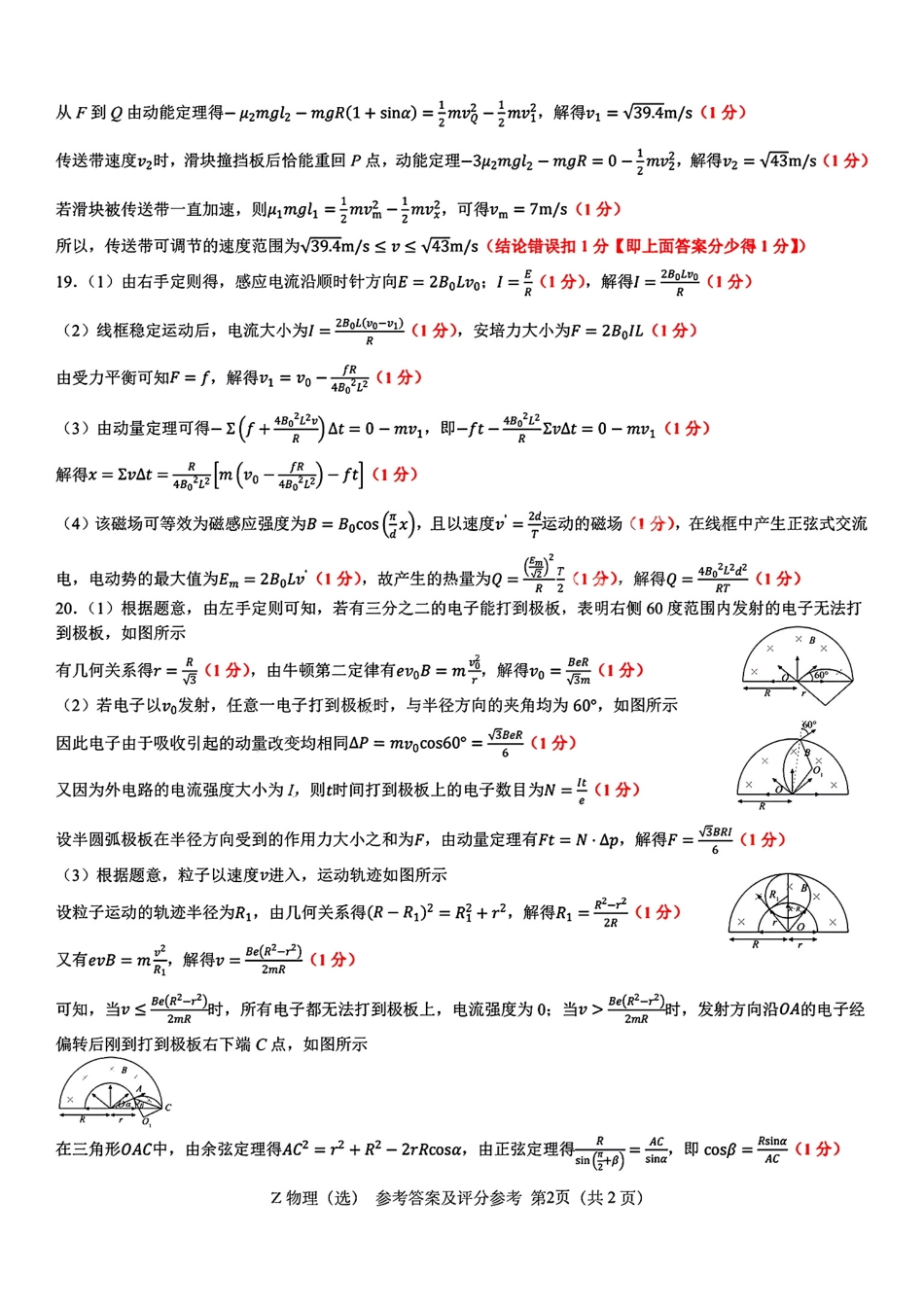 浙江省宁波镇海中学2025届高三1月首考模拟最后一卷物理试卷答案.pdf_第2页