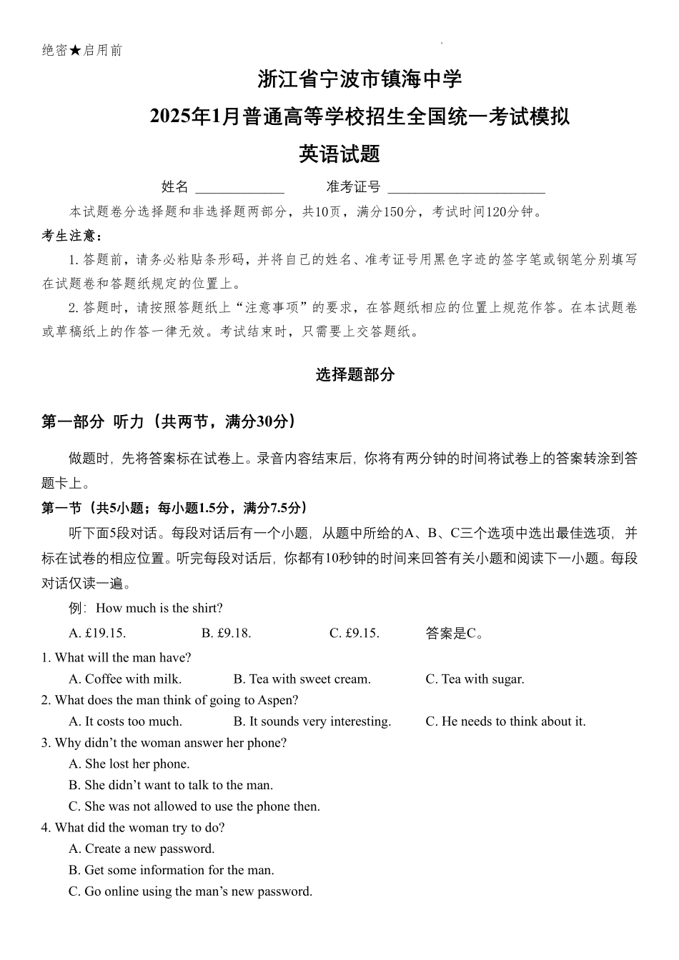 浙江省宁波镇海中学2025届高三1月首考模拟最后一卷英语试卷.pdf_第1页