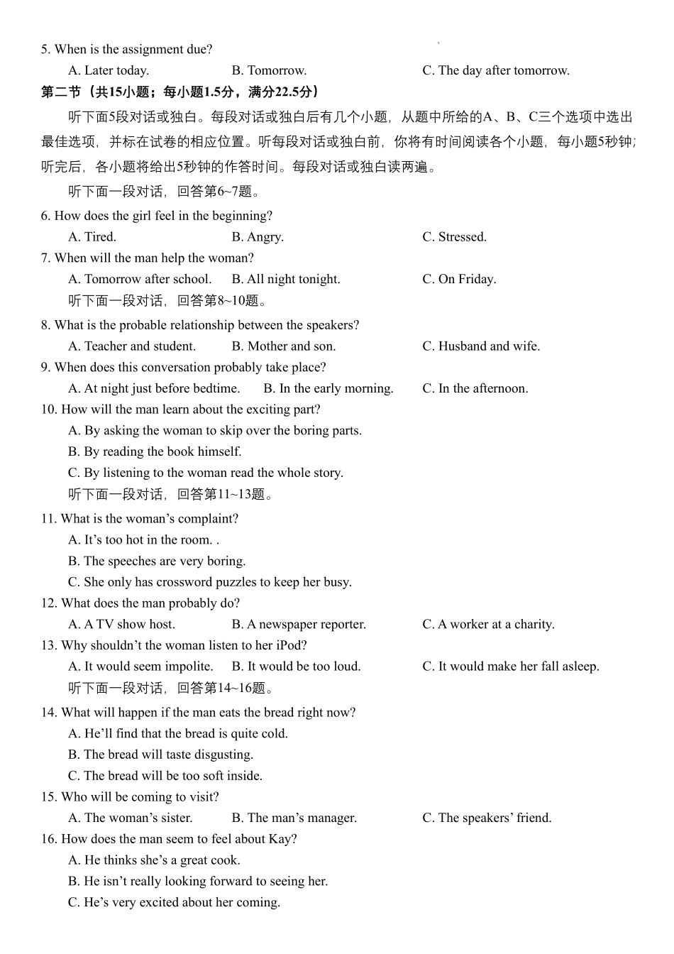 浙江省宁波镇海中学2025届高三1月首考模拟最后一卷英语试卷.pdf_第2页