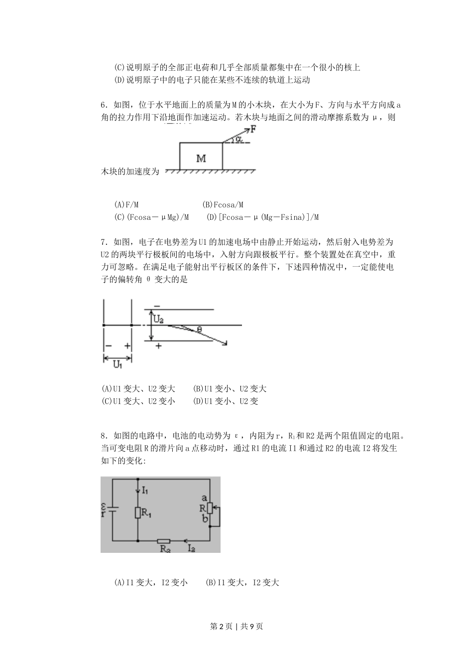 1992年北京高考物理真题及答案.doc_第2页