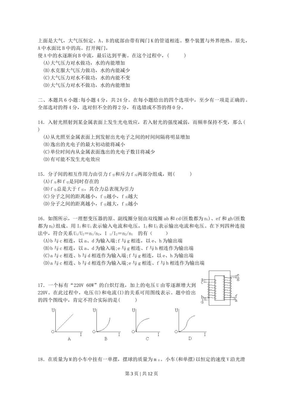 1993年四川高考物理真题及答案.doc_第3页