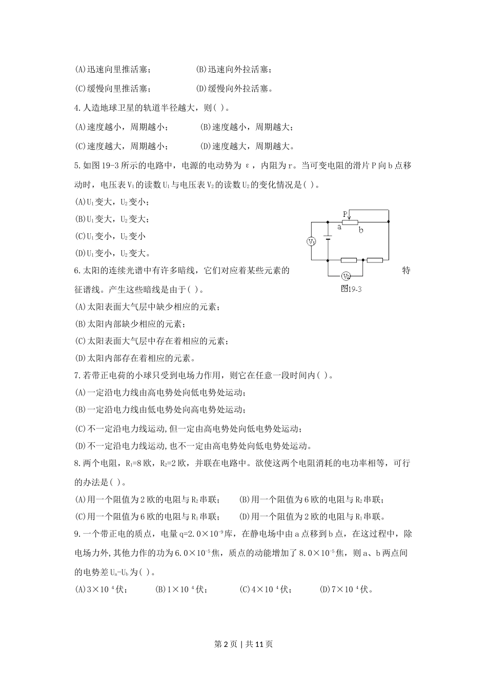 1994年福建高考物理真题及答案.doc_第2页