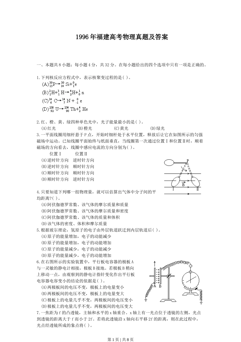 1996年福建高考物理真题及答案.doc_第1页