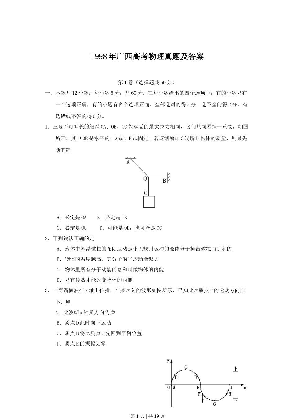 1998年广西高考物理真题及答案.doc_第1页