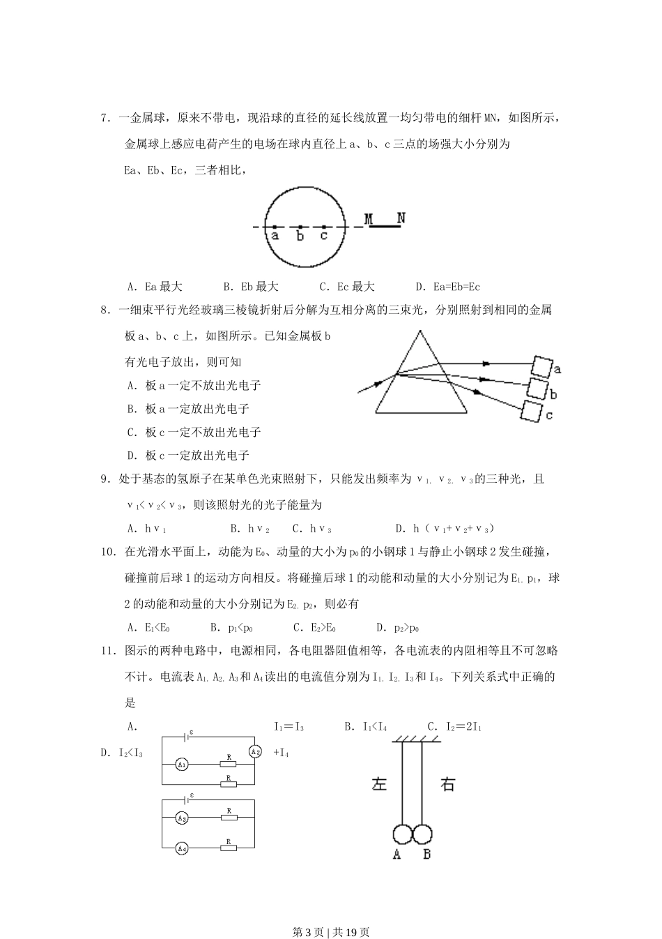 1998年广西高考物理真题及答案.doc_第3页