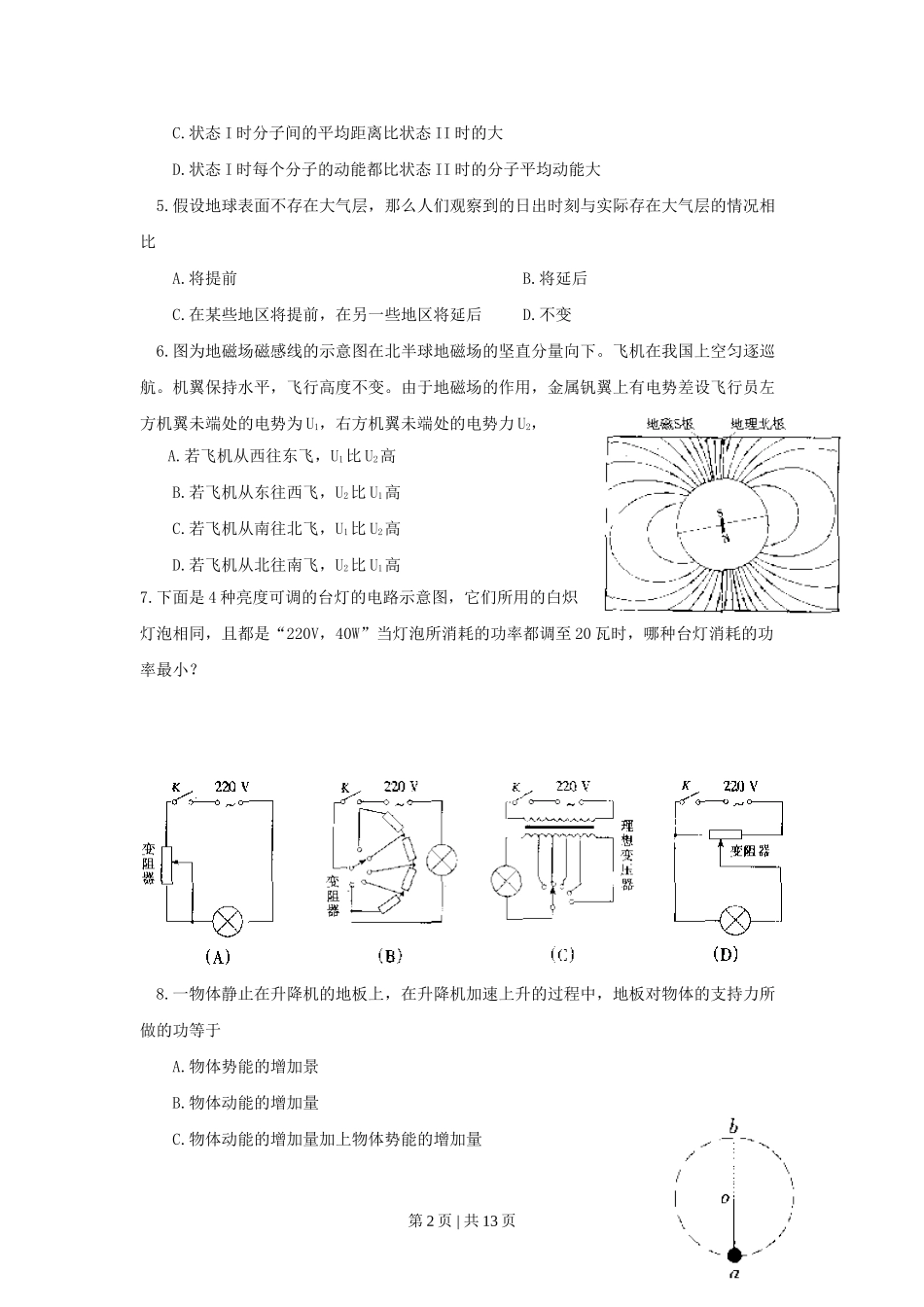 1999年福建高考物理真题及答案.doc_第2页