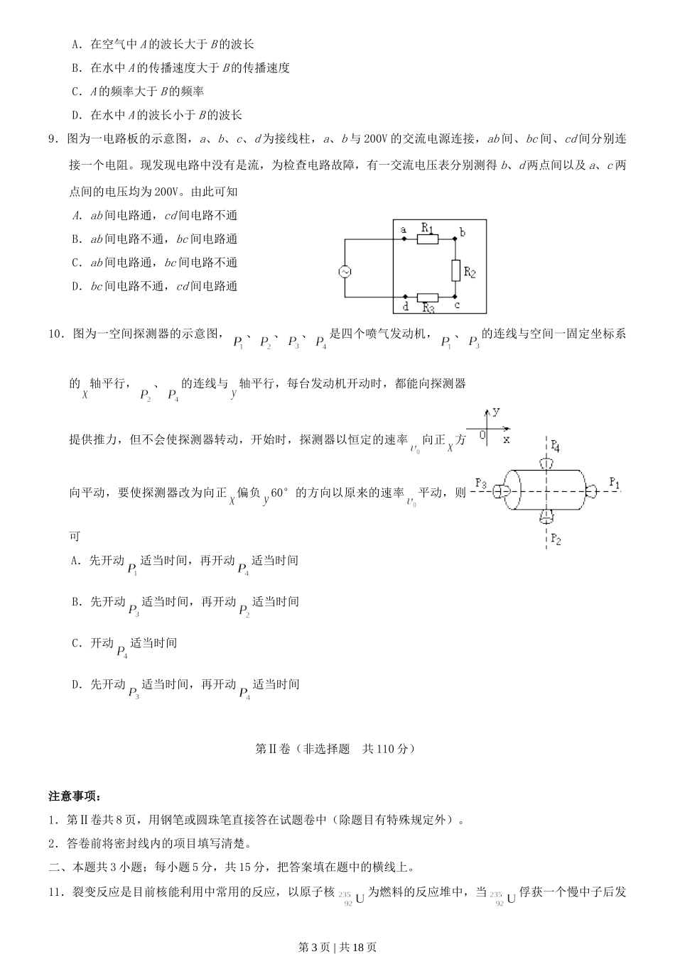 2000年广西高考物理真题及答案.doc_第3页