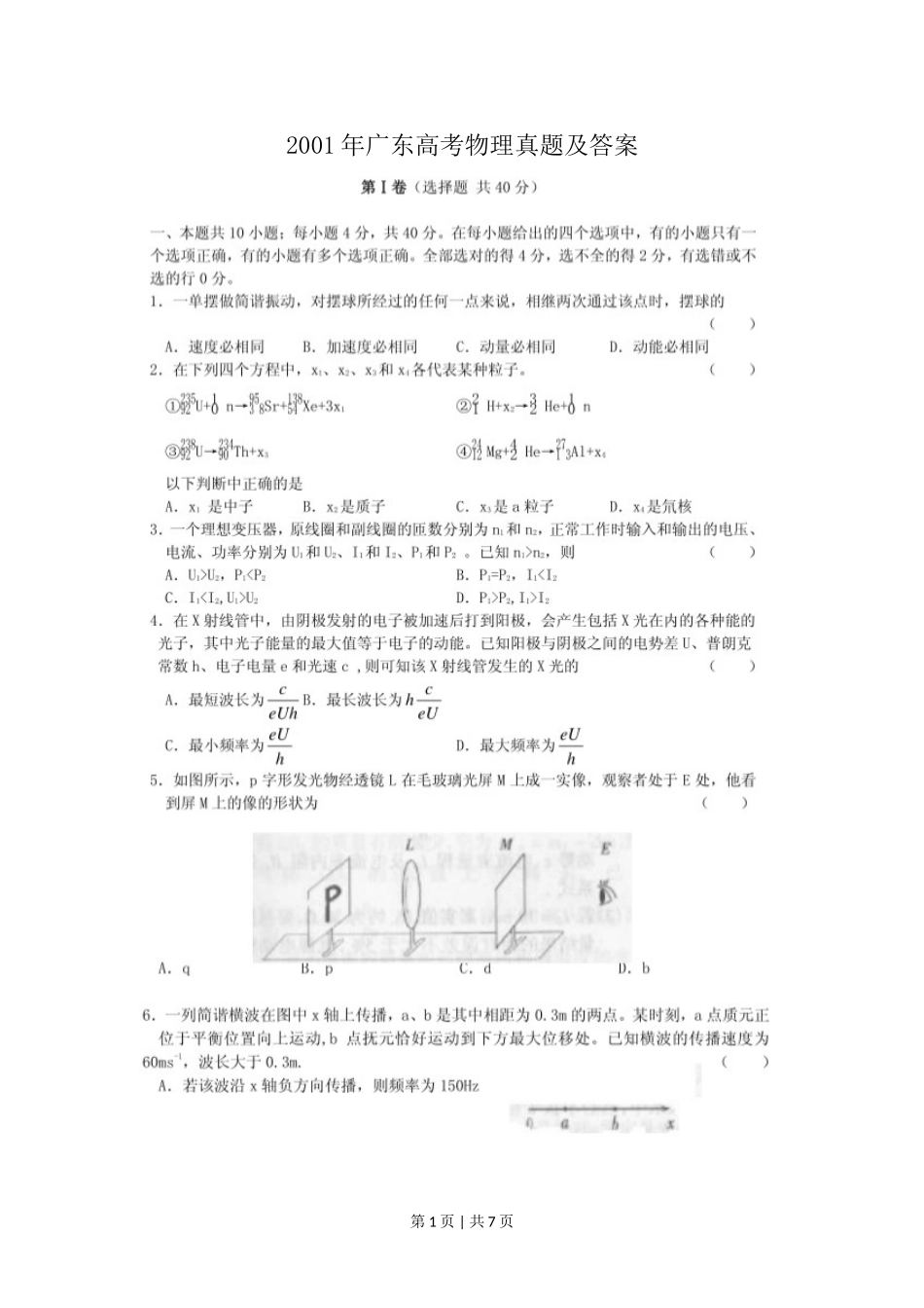 2001年广东高考物理真题及答案(图片版).doc_第1页