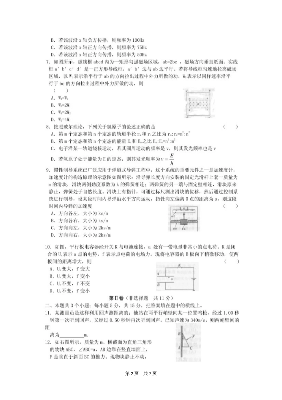 2001年广东高考物理真题及答案(图片版).doc_第2页