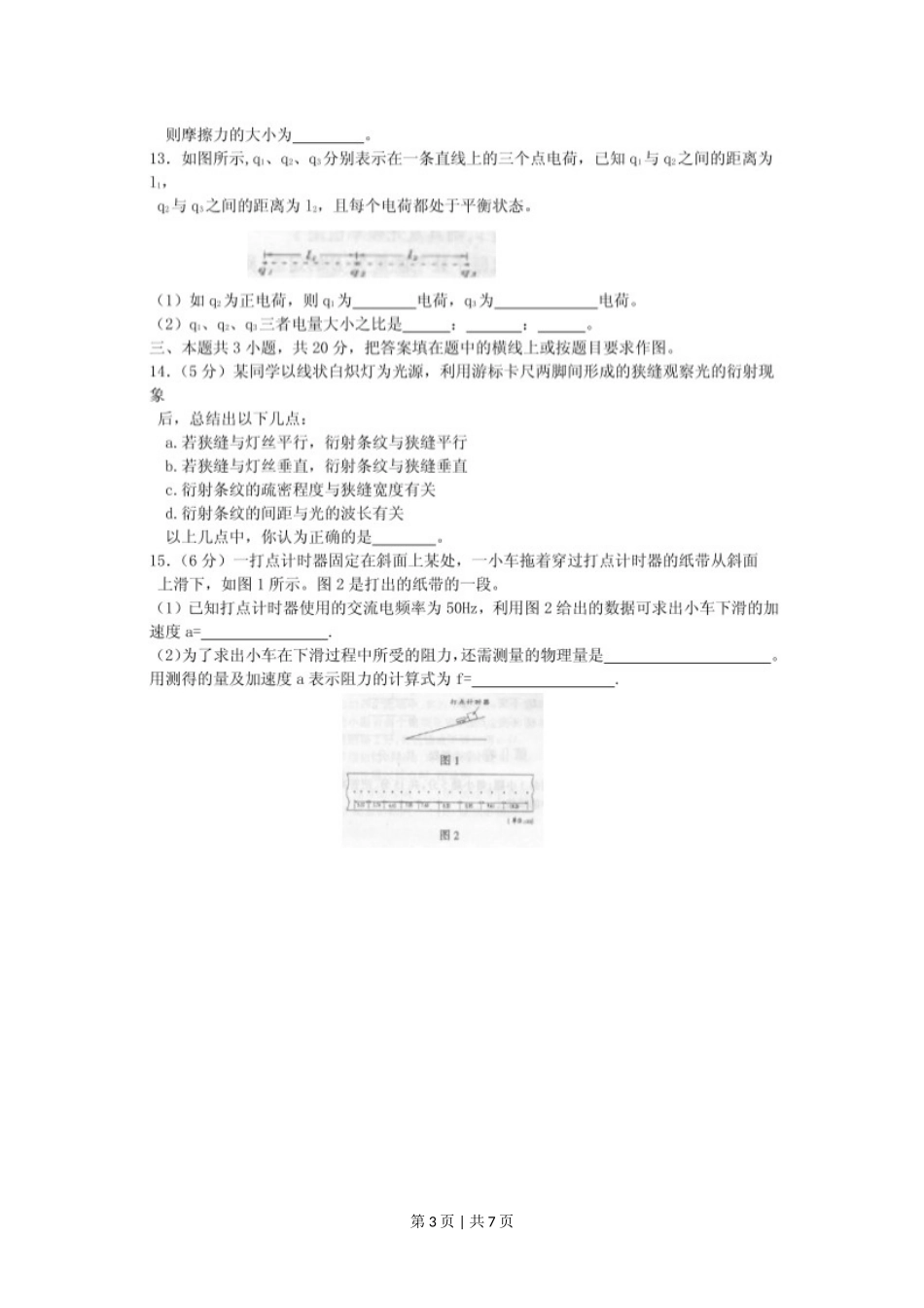 2001年广东高考物理真题及答案(图片版).doc_第3页