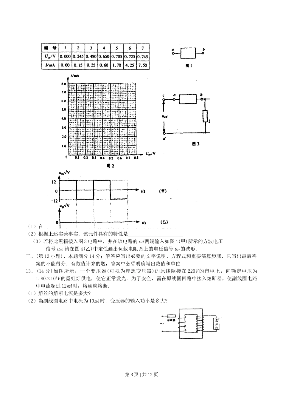 2004年江苏高考物理真题及答案.doc_第3页