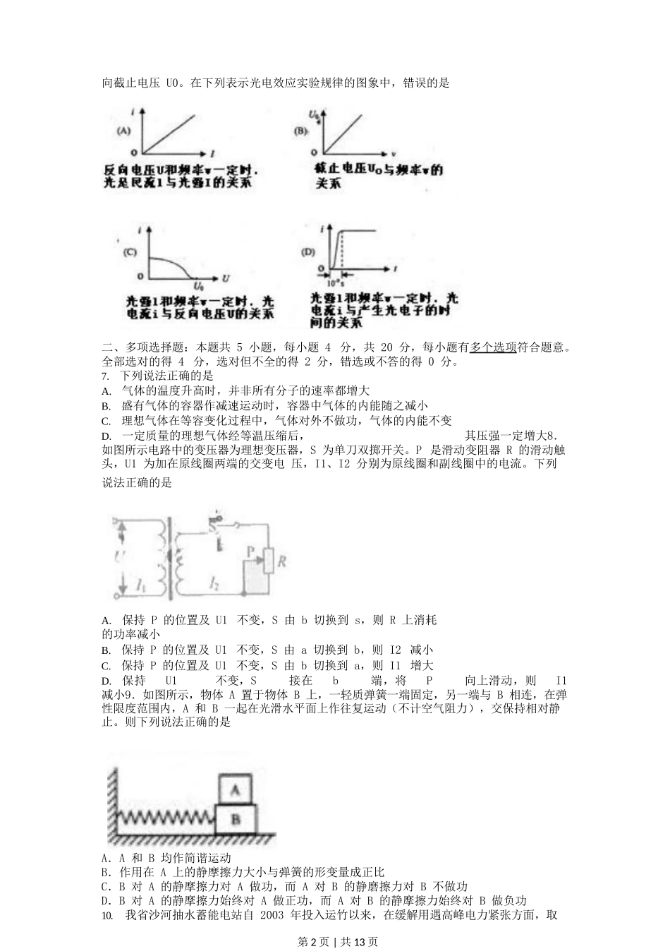 2006年江苏高考物理真题及答案.doc_第2页