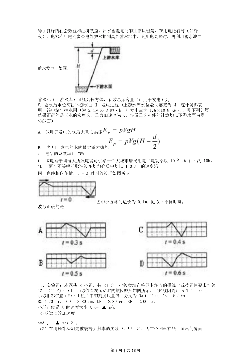 2006年江苏高考物理真题及答案.doc_第3页