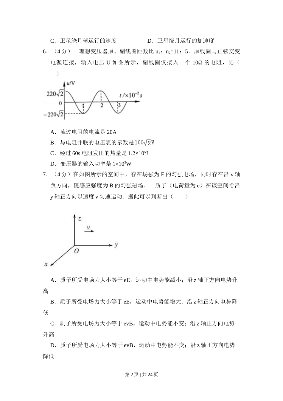 2008年高考物理试卷（北京）（解析卷）.doc_第2页