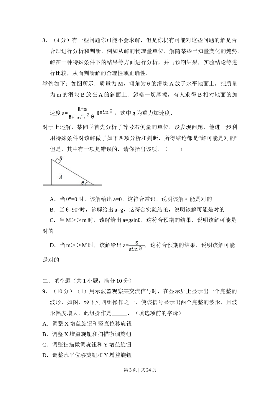 2008年高考物理试卷（北京）（解析卷）.doc_第3页