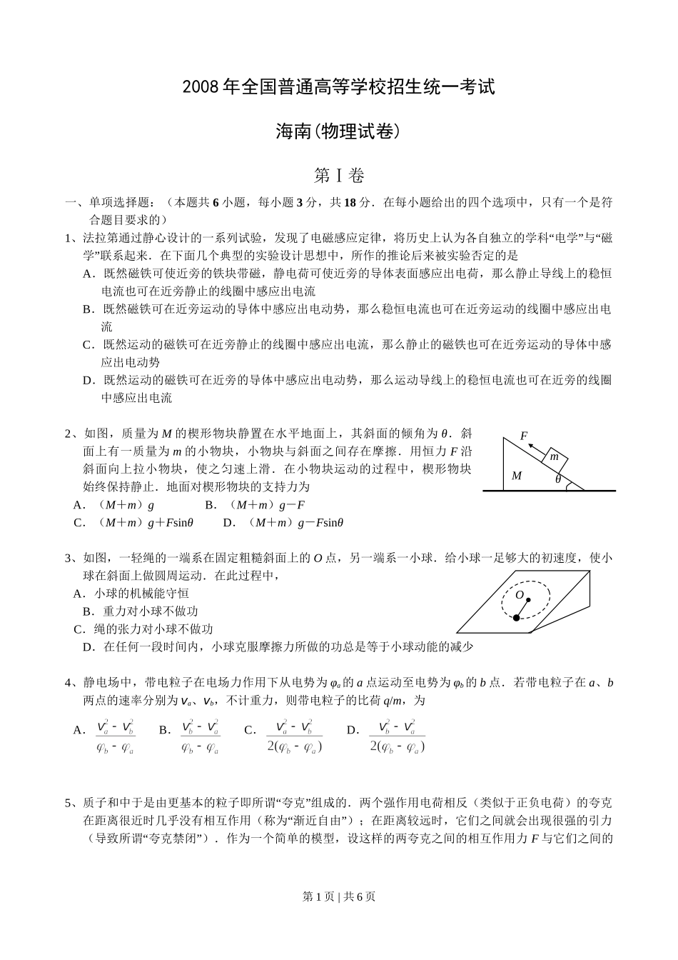 2008年高考物理试卷（海南）（空白卷）.doc_第1页