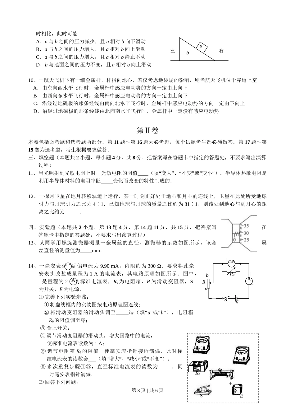 2008年高考物理试卷（海南）（空白卷）.doc_第3页