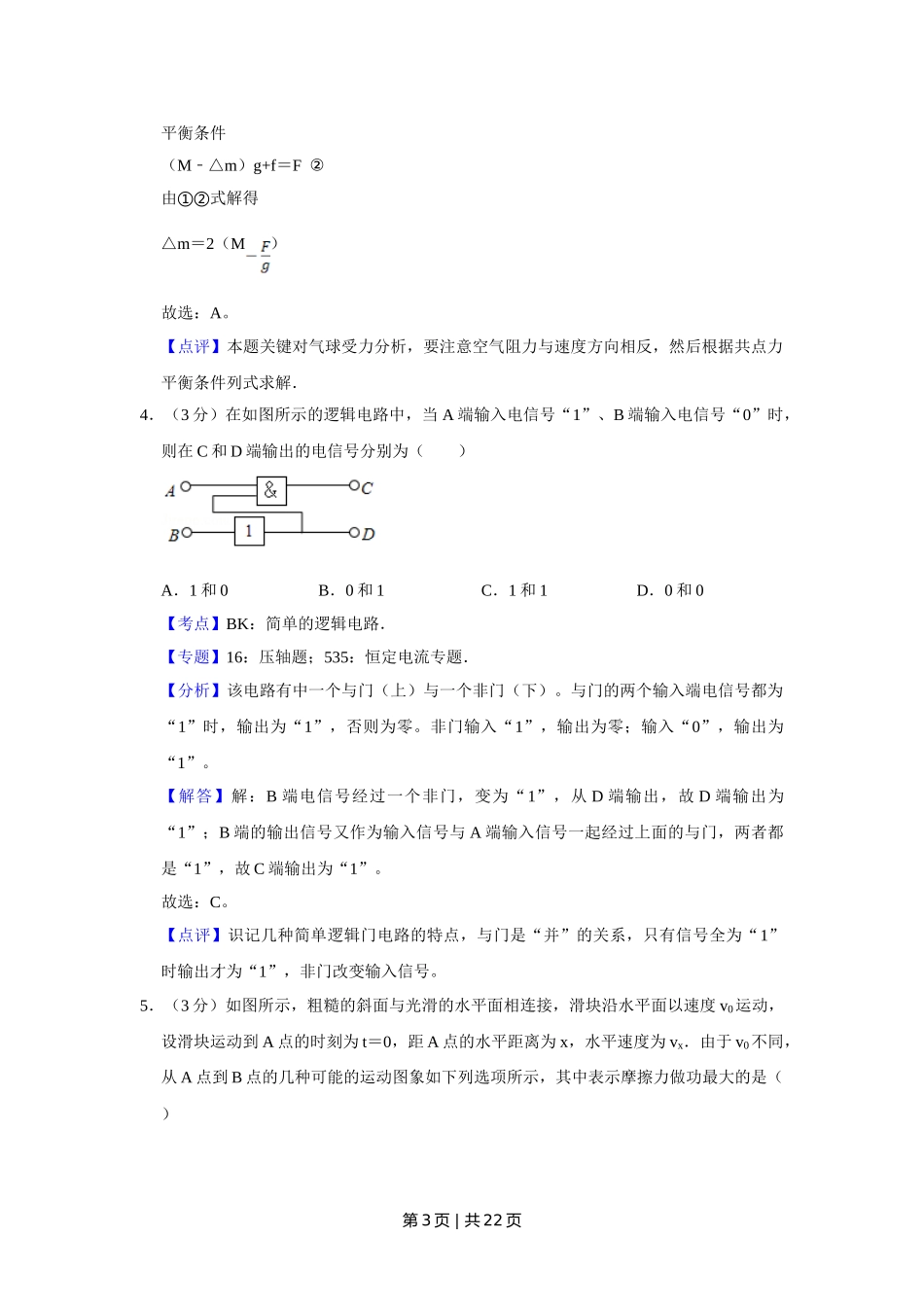 2008年高考物理试卷（江苏）（解析卷）.doc_第3页