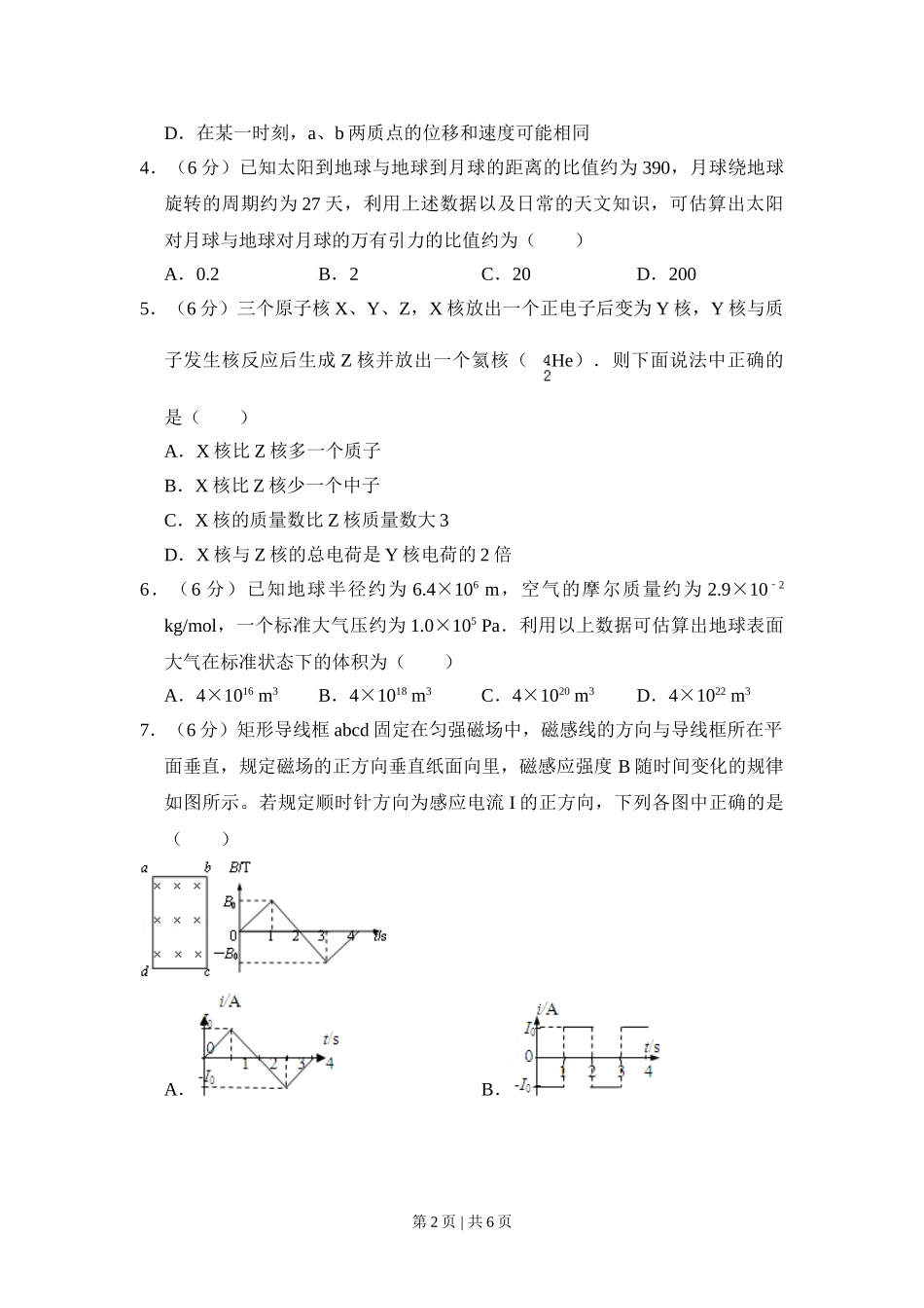 2008年高考物理试卷（全国卷Ⅰ）（空白卷）.doc_第2页