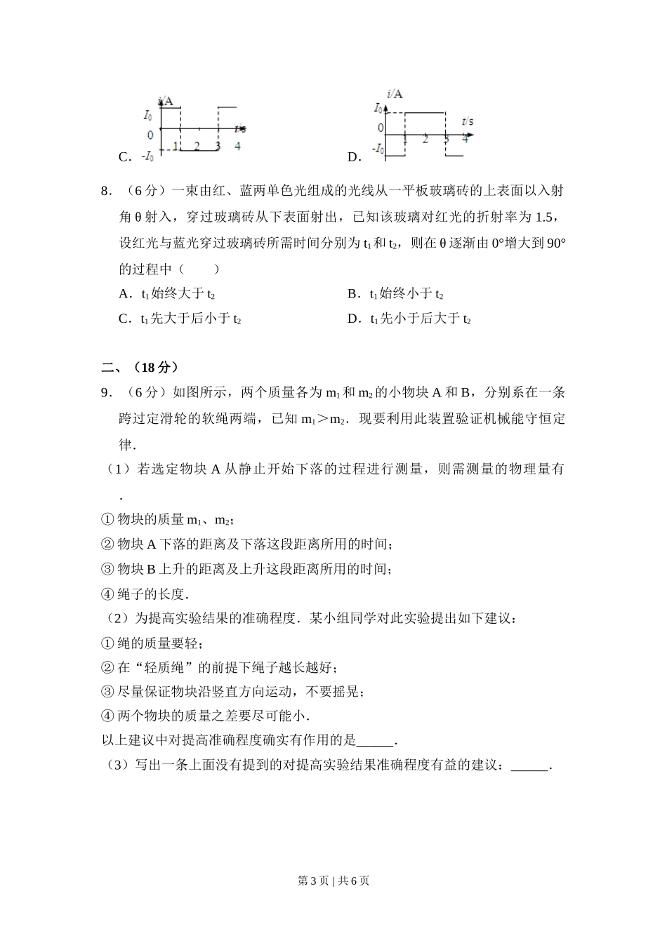 2008年高考物理试卷（全国卷Ⅰ）（空白卷）.doc_第3页