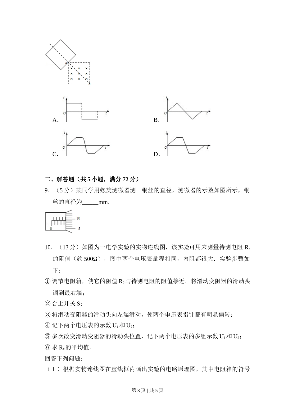 2008年高考物理试卷（全国卷Ⅱ）（空白卷）.doc_第3页