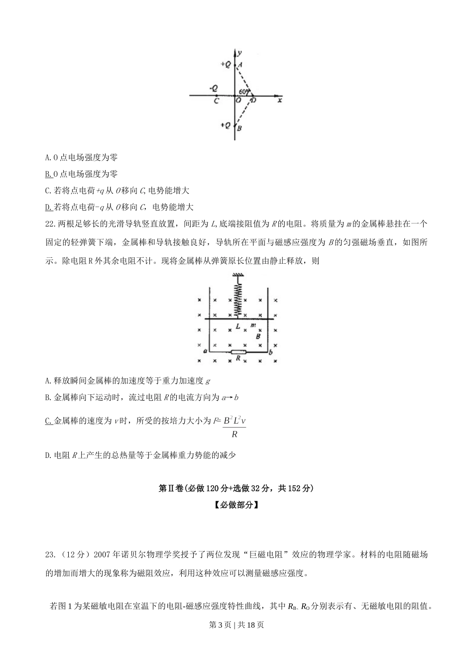 2008年高考物理真题（山东）（解析卷）.doc_第3页